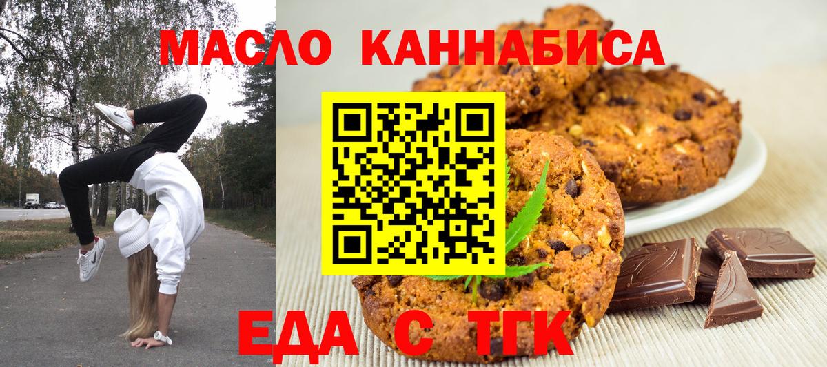 Берёзовский  Печенье с ТГК конопля  Вход с VPN 