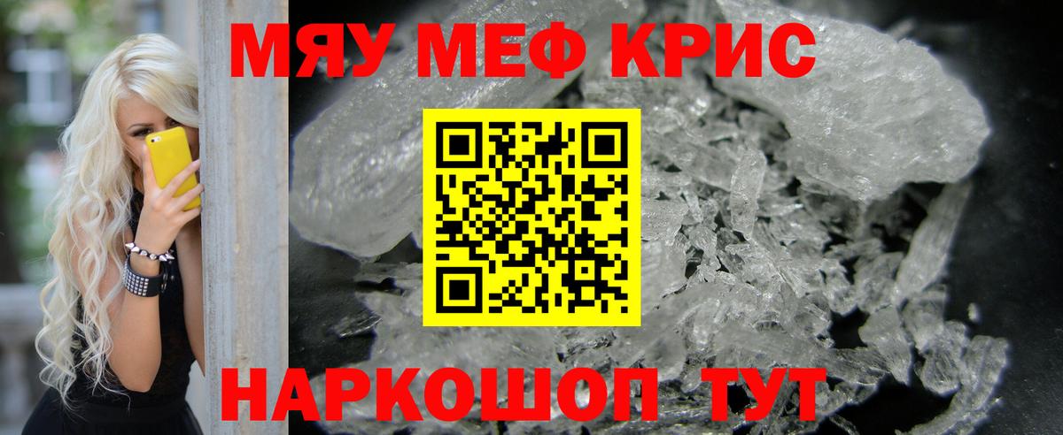 Меф кристаллы Берёзовский