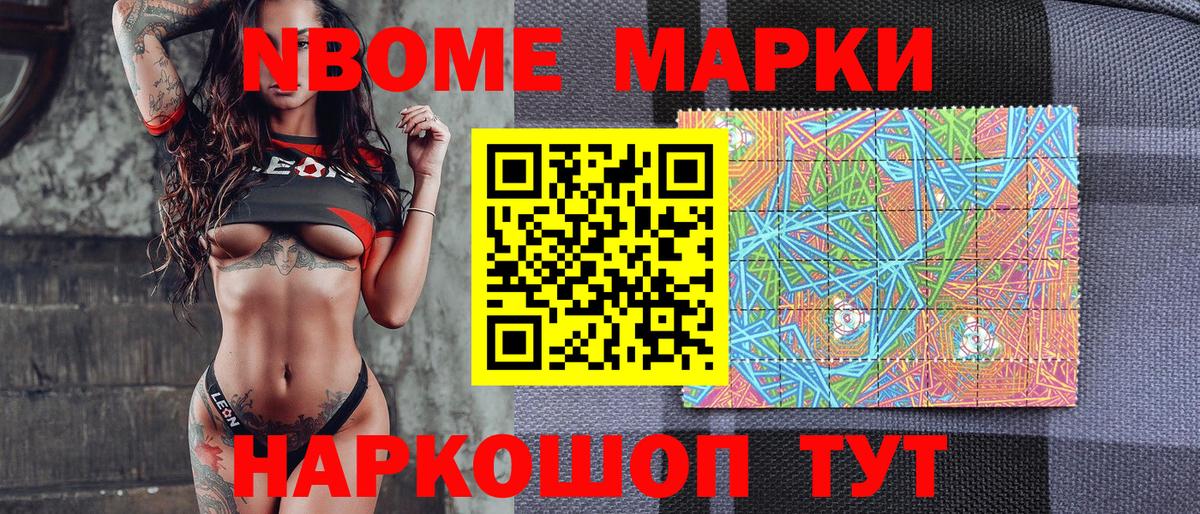 Берёзовский  Марки N-bome 1,5мг  Вход с VPN 